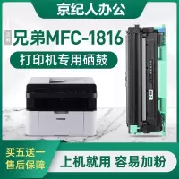 京纪人适用兄弟MFC-1816打印机硒鼓易加粉粉盒碳粉1816墨盒墨粉mfc1816鼓架brothe黑白激光一体机晒鼓1