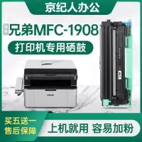 京纪人适用兄弟MFC-1908激光打印机硒鼓粉盒brother mfc 1908墨粉盒mfc1908晒鼓TN1035碳粉