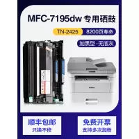 京纪人适用兄弟mfc-7195dw粉盒DR2450 2412 HL-2595dw TN2425 2448硒鼓