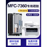 京纪人适用兄弟mfc-7360硒鼓tn2215 tn2225易加粉hl2240d墨盒7360粉盒