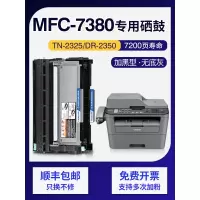 京纪人适用兄弟mfc-7380硒鼓tn2325墨盒hl2260d碳粉2560dn兄弟7380粉盒