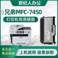 京纪人适用兄弟mfc-7450打印机硒鼓粉TN2115碳粉墨粉盒brother 7450硒鼓粉仓套装DR2150鼓架墨粉