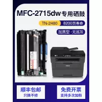 京纪人适用兄弟MFC-L2715dw硒鼓L2375dw L2750dw L2385dw粉盒DR2455硒鼓