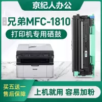 京纪人适用兄弟mfc1810打印机硒鼓粉盒碳粉MFC-1810墨盒墨粉碳粉1810鼓架brothe黑白激光一体机晒鼓10