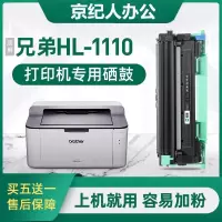 京纪人适用兄弟打印机hl1110硒鼓粉盒HL-1110墨盒墨粉1110打印机碳粉brother黑白激光1035鼓架晒鼓