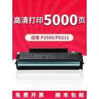 京纪人适用 奔图PD-211硒鼓 P2505碳粉盒 P2505保密机打印易加粉墨粉盒