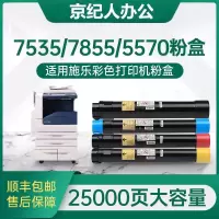 京纪人适用富士施乐7535粉盒7855 C5570 7556 3370 5575 7835碳粉C3375 3300 78