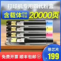 京纪人适用富士施乐C2260四代粉盒IV C2263 C2265彩色复印机碳粉7120 7125墨盒7220 7225彩