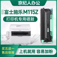 京纪人适用富士施乐M115Z粉盒打印机墨盒m115z硒鼓碳粉墨粉盒fujixerox复印一体机DocuPrint鼓架套装