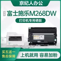 京纪人适用富士施乐M268dw粉盒 富士施乐m268dw硒鼓fuji xerox打印机一体机墨盒鼓架DocuPrint激