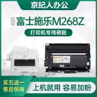 京纪人适用富士施乐M268Z粉盒富士施乐m268z硒鼓fuji xerox打印机一体机墨盒鼓架DocuPrint激光碳粉