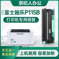 京纪人适用富士施乐p115b打印机硒鼓115b粉盒碳粉tn1000鼓架套装晒鼓墨盒fujixerox墨粉DocuPrin