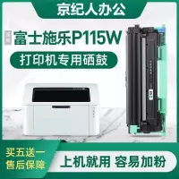 京纪人适用富士施乐P115W打印机硒鼓115w粉盒碳粉鼓架套装晒鼓墨盒fujixerox复印一体机墨粉DocuPrint