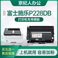 京纪人适用富士施乐P228DB粉盒打印机硒鼓228db墨盒墨粉盒套装鼓架CT202332晒鼓复印一体机CT202331