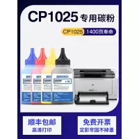 京纪人适用惠普1025碳粉cp1025 m177fw m176n 175nw ce310墨粉佳能7010c