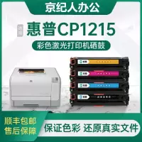 京纪人适用惠普1215硒鼓HP CoLor LaserJet CP1215打印机硒鼓粉盒1215彩色激光打印机碳粉盒CB
