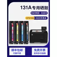 京纪人适用惠普131a硒鼓cf210a hp200 ce320a粉盒易加粉m251n打印机硒鼓