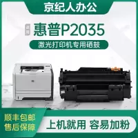 京纪人适用惠普2035硒鼓p2035打印机碳粉盒HP Laserjet p2035n粉盒CE505A墨粉盒晒鼓