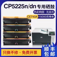 京纪人适用惠普5225硒鼓cp5220 cp5225dn/xh/n CP5225惠普CE740A硒鼓