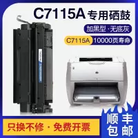 京纪人适用惠普C7115A硒鼓hp1000 1200n/se 1220 3300 3320n 3380粉盒