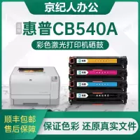 京纪人适用惠普CB540A硒鼓CP1215 1515N 1518NI CM1312NIF MFP彩色激光打印机粉盒墨粉