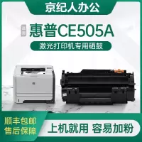 京纪人适用惠普CE505A硒鼓2055d硒鼓HP Laserjet p2055d/dn p2035 p2035n p20