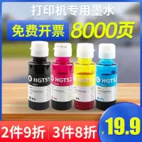 京纪人适用惠普GT51/52墨水5820 DeskJet GT5810 410 411 418 419 HP310 I