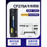 京纪人适用惠普HP79A硒鼓CF279A粉盒M26a M26nw M12a M12w碳粉M12A墨盒