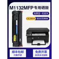 京纪人适用惠普m1132硒鼓p1102w 1217nfw m1212nf hp85a硒鼓ce285a粉盒