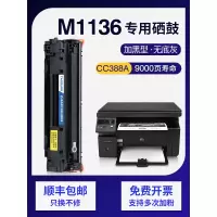 京纪人适用惠普m1136硒鼓cc388a易加粉m1136硒鼓388a打印机m1136mfp墨盒