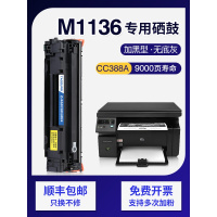 京纪人适用惠普m1136硒鼓m1136mfp打印机cc388a易加粉388a墨盒hp88a硒鼓