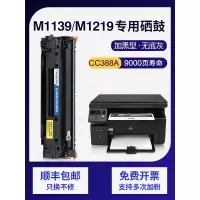 京纪人适用惠普m1139mfp硒鼓惠普m1219n m1218nfs易加粉惠普m1219nf墨盒