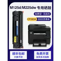 京纪人适用惠普m125d硒鼓m125nw/a m201n/dw m127fn cf283a m225dw硒鼓
