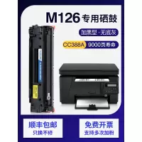 京纪人适用惠普m126a硒鼓laserjet m126a打印机硒鼓m126nw粉盒388a墨盒