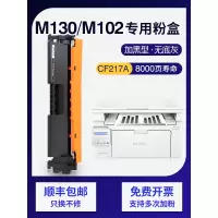 京纪人适用惠普m130nw硒鼓m130fw/fn/a m102a/w cf217a粉盒hp17a墨盒130