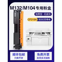 京纪人适用惠普m132a粉盒m132nw/fw/fn/snw m104a/w cf218a硒鼓18a墨盒