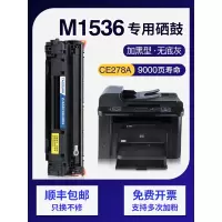 京纪人适用惠普m1536dnf硒鼓1536 1566 p1606易加粉4450 78a CE278A粉盒