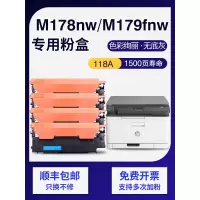 京纪人适用惠普m178nw粉盒m179fnw粉盒m150a打印机m150nw惠普118a硒鼓