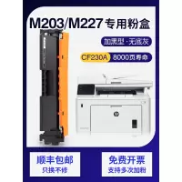 京纪人适用惠普m227fdw硒鼓m227d/fdn m203dw易加粉hp203d cf230a粉盒