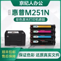京纪人适用惠普m251n硒鼓m251nw粉盒HP Laserjet Pro 200 Color M251n彩色打印机墨盒
