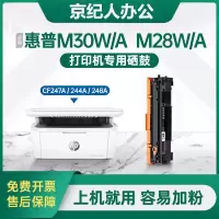 京纪人适用惠普M30w硒鼓Laserjet ProMFP M30a M28a/w M17a/w M31a/w M15a/