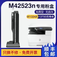 京纪人适用惠普M42523n粉盒M42525n/dn W1334 M42523dn硒鼓W1334A 334A