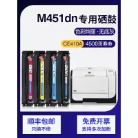 京纪人适用惠普m451dn硒鼓CE410A m351 m375 hp300 400 m475惠普305粉盒
