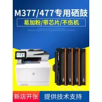 京纪人适用惠普M477fdw硒鼓hpCF410A硒鼓m377dw M477FNW M452nwhp410打印机墨盒 45