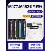 京纪人适用惠普m477fdw硒鼓m452dw/nw/dn易加粉cf410a惠普m377dw硒鼓