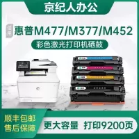 京纪人适用惠普M477fdw硒鼓M452dw M377dw硒鼓hp M477fnw墨盒M452dn/nw彩色激光打印机粉