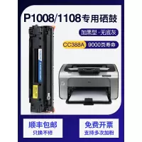 京纪人适用惠普p1108打印机hp388硒鼓易加粉p1008碳粉1108墨盒88a硒鼓
