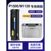 京纪人适用惠普p1505硒鼓 hp36a cb436a粉盒m1522nf打印机碳粉m1120硒鼓