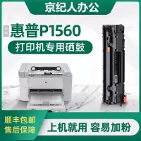 京纪人适用惠普p1560打印机硒鼓碳粉P1560硒鼓碳粉盒hpp1560粉盒硒鼓晒鼓CE278A硒鼓