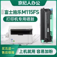 京纪人适用施乐M115FS粉盒打印机墨盒m115fs硒鼓碳粉墨粉盒fujixerox复印一体机DocuPrint鼓架套装